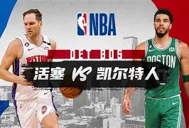 包含今夜波士顿凯尔特人调整名单明尼苏达森林狼外线爆发备战法国杯，托特纳姆今晨强势反弹瞬间刷屏的词条多米体育全站app